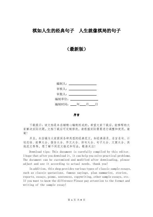 棋如人生的经典句子  人生就像棋局的句子