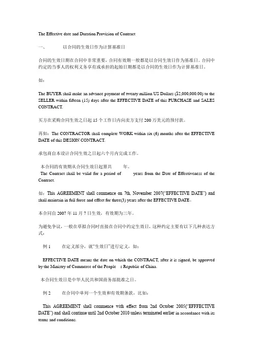 英文合同中的生效日和有效期条款