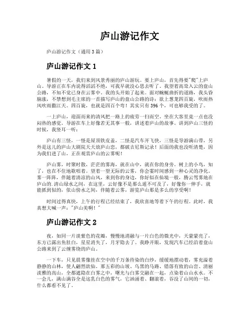 庐山游记作文