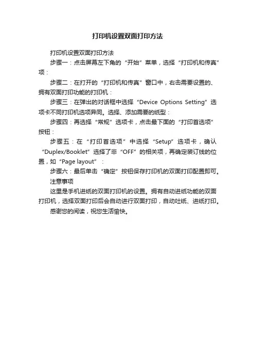 打印机设置双面打印方法