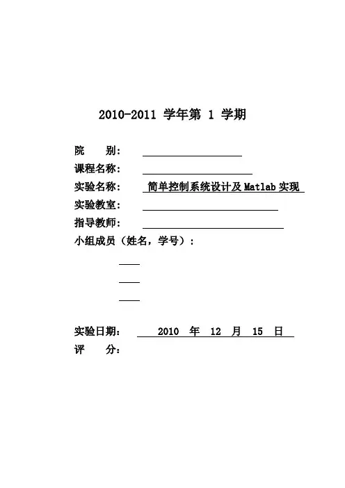 超前和滞后校正网络的设计方法