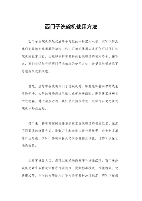 西门子洗碗机使用方法