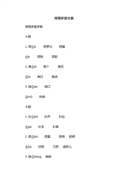 常用多音字表