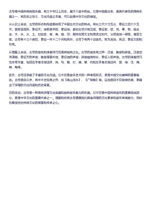 古琴的认识和理解