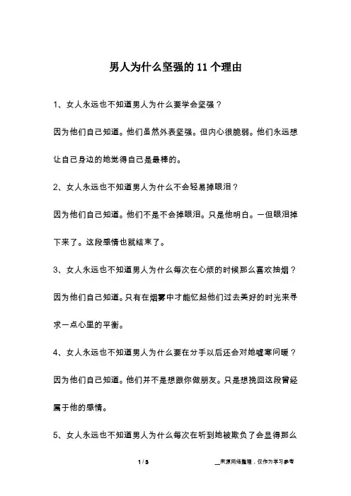 男人为什么坚强的11个理由
