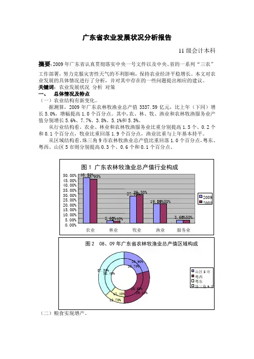 广东省农业发展状况分析报告