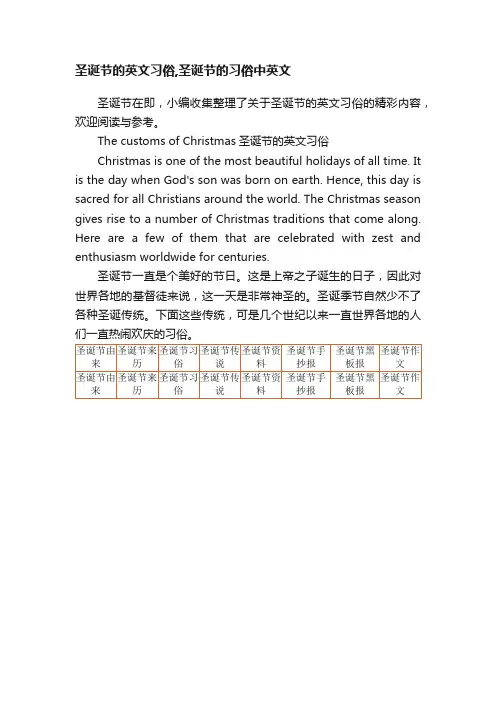 圣诞节的英文习俗,圣诞节的习俗中英文