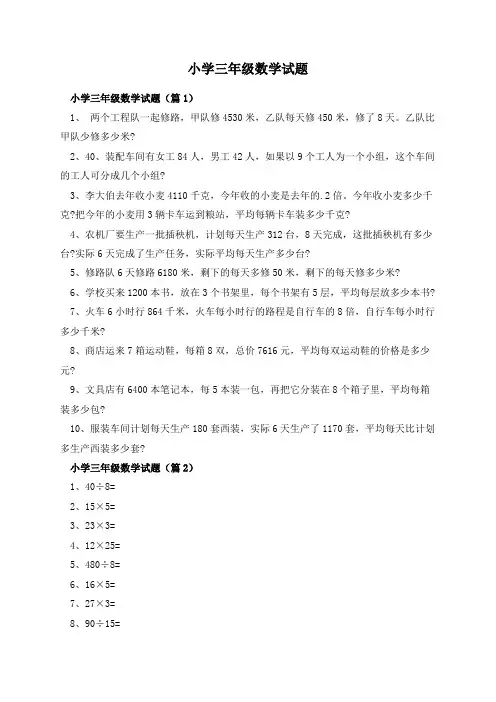 小学三年级数学试题