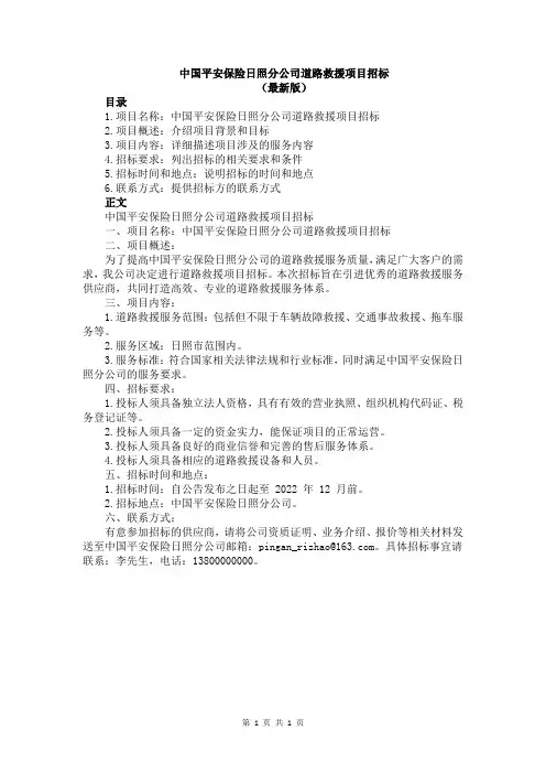 中国平安保险日照分公司道路救援项目招标