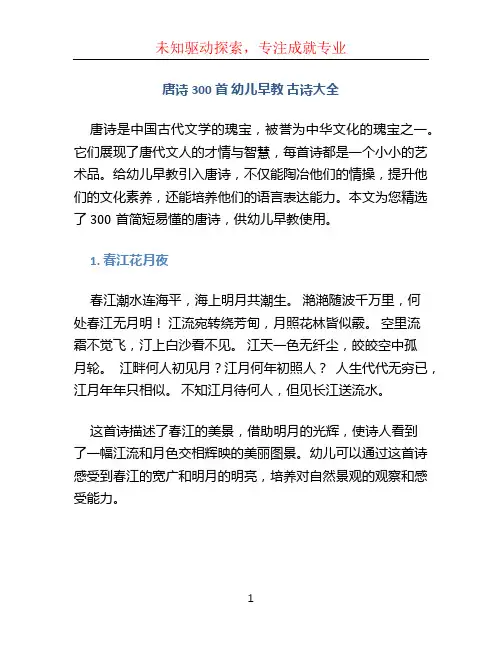 唐诗300首 幼儿早教 古诗大全