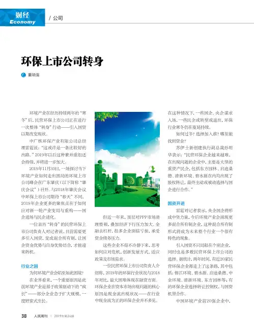 环保上市公司转身
