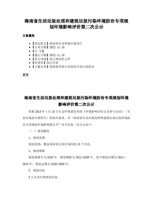 海南省生活垃圾处理和建筑垃圾污染环境防治专项规划环境影响评价第二次公示