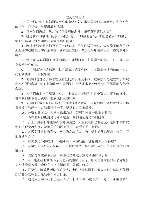 小学教师精彩课堂用语—过渡语