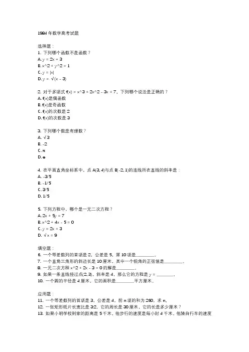 1984年数学高考试题