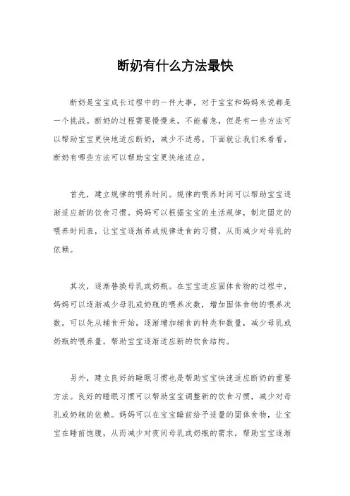 断奶有什么方法最快