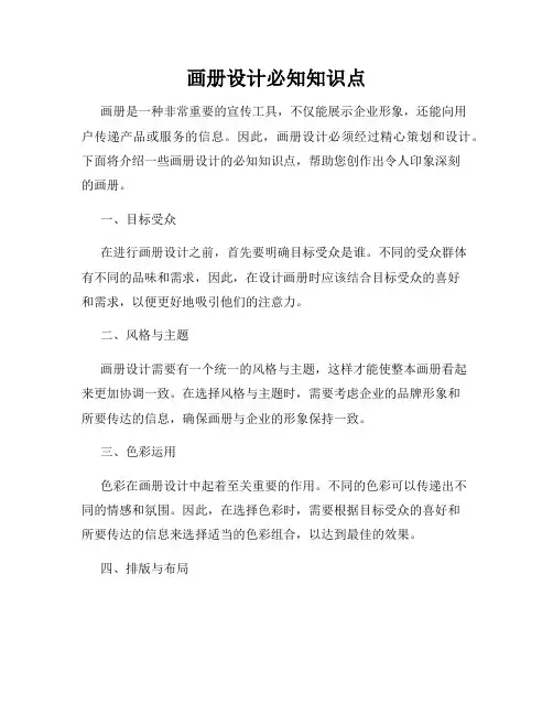 画册设计必知知识点