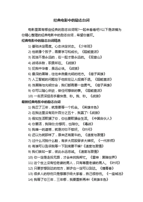 经典电影中的励志台词