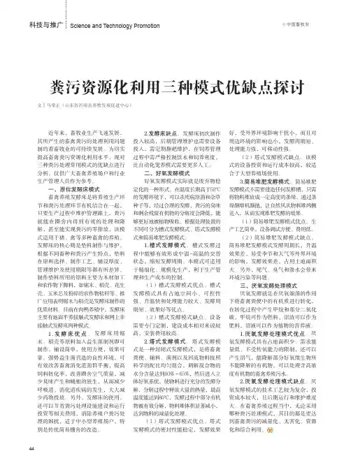 粪污资源化利用三种模式优缺点探讨
