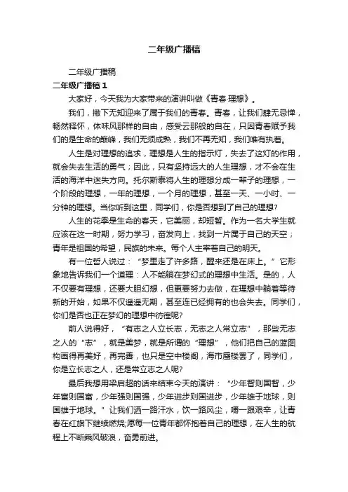 二年级广播稿