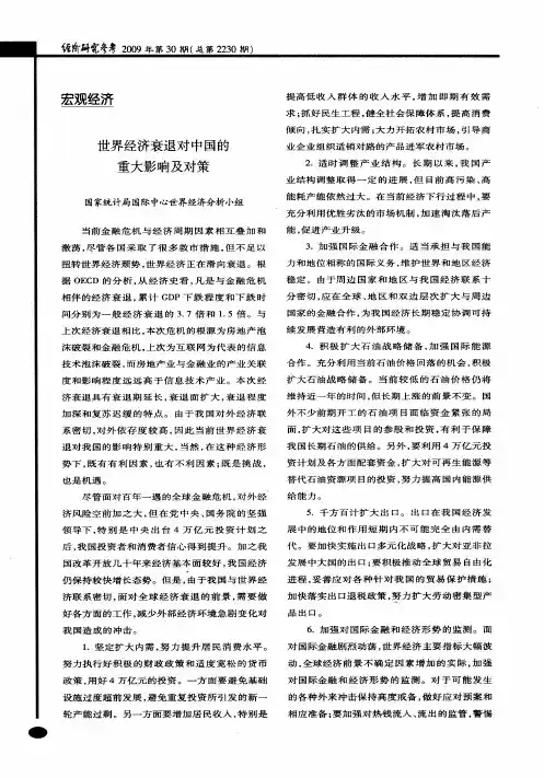 世界经济衰退对中国的重大影响及对策