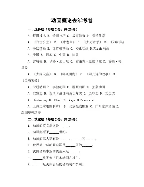 动画概论去年考卷答案