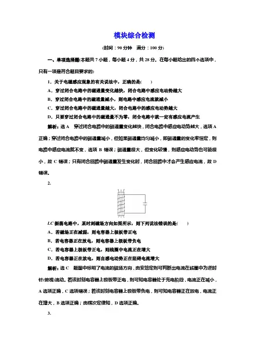 模块综合检测