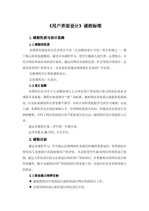 《用户界面设计》课程标准