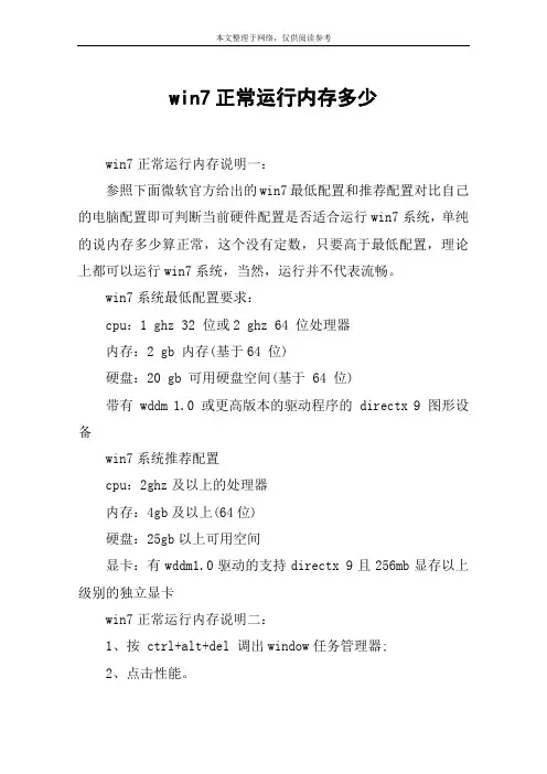 win7正常运行内存多少