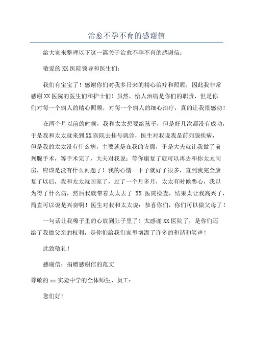 治愈不孕不育的感谢信