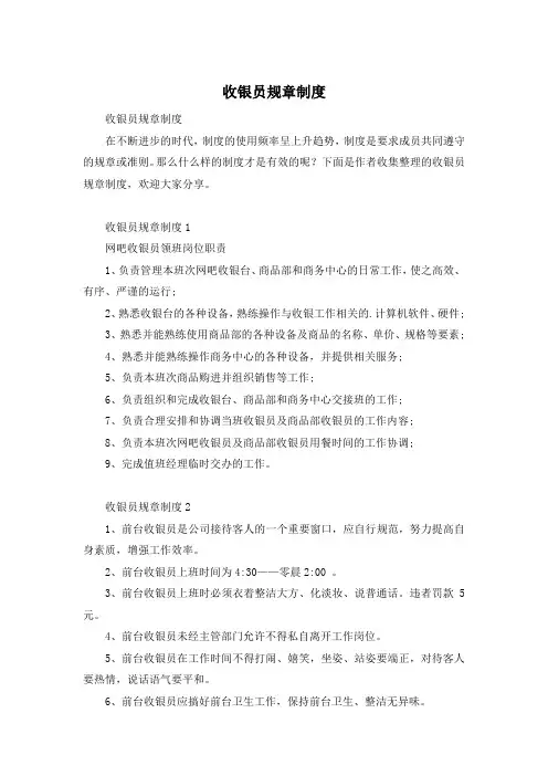 收银员规章制度
