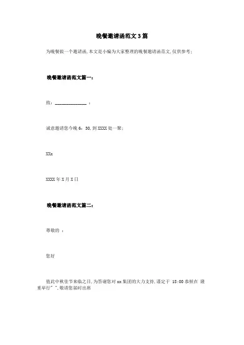 晚餐邀请函篇
