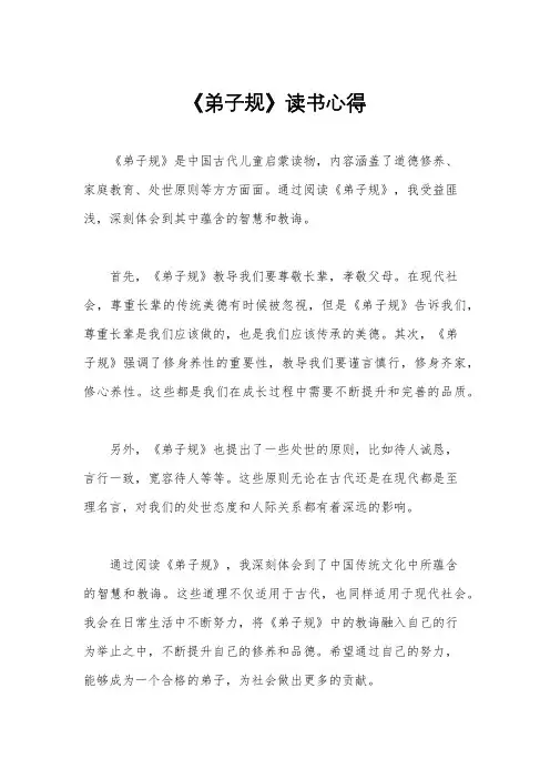 《弟子规》读书心得
