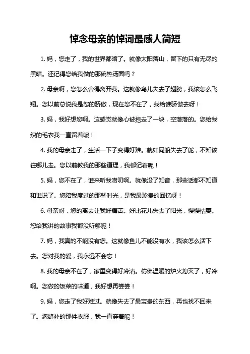 悼念母亲的悼词最感人简短