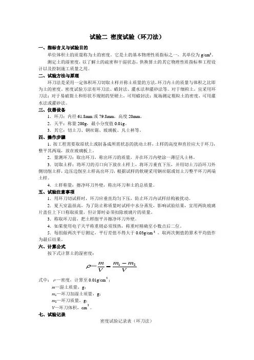 建筑施工：密度试验