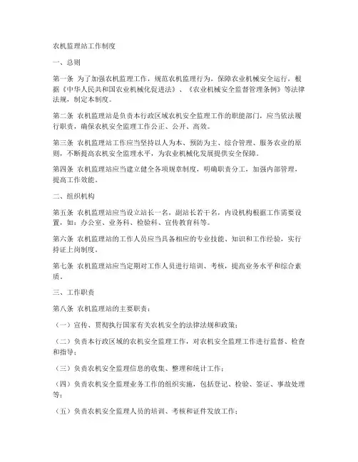 农机监理站工作制度