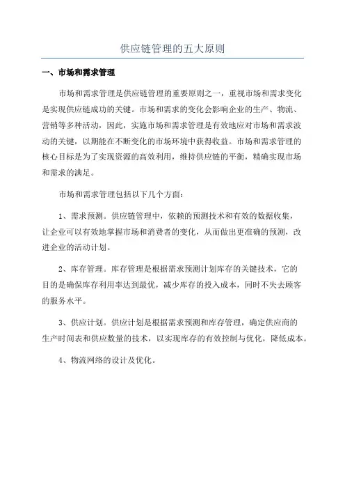 供应链管理的五大原则