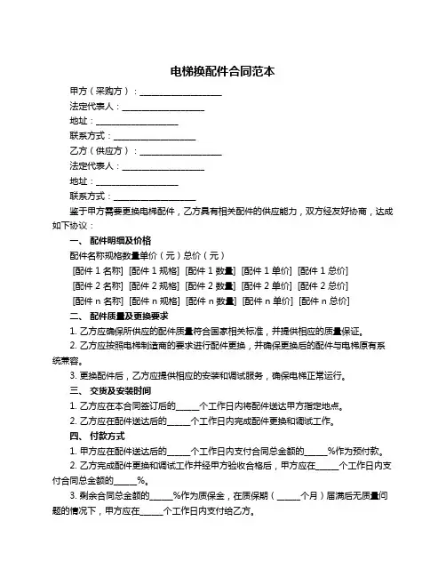 电梯换配件合同范本
