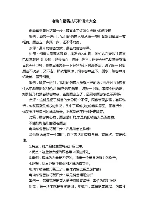 电动车销售技巧和话术大全