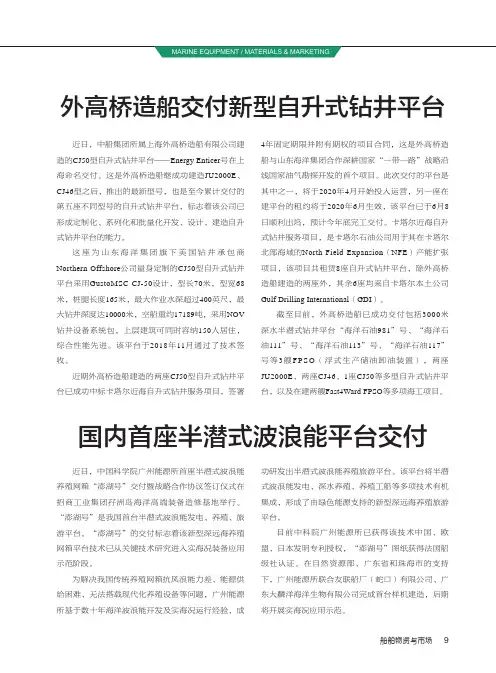 国内首座半潜式波浪能平台交付