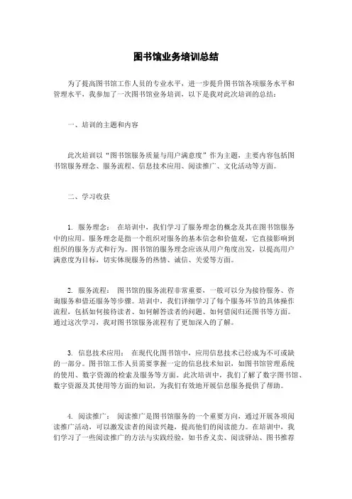 图书馆业务培训总结