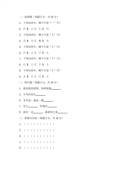 语文一年级上册必考试卷
