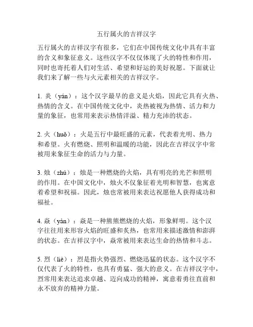 五行属火的吉祥汉字