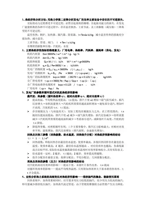 热力发电厂重点(1)