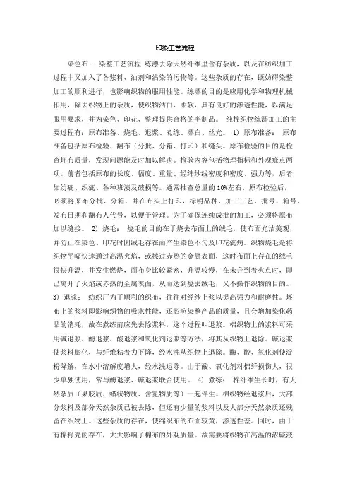 印染工艺流程