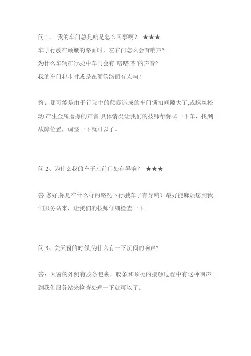 汽车售后服务应答话术(十一)车身部分【范本模板】