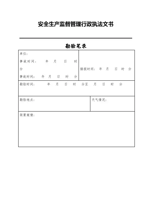 格式：勘验笔录
