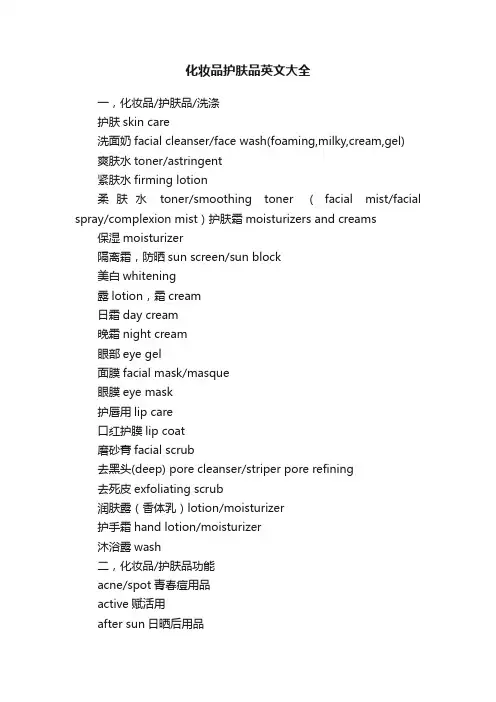 化妆品护肤品英文大全