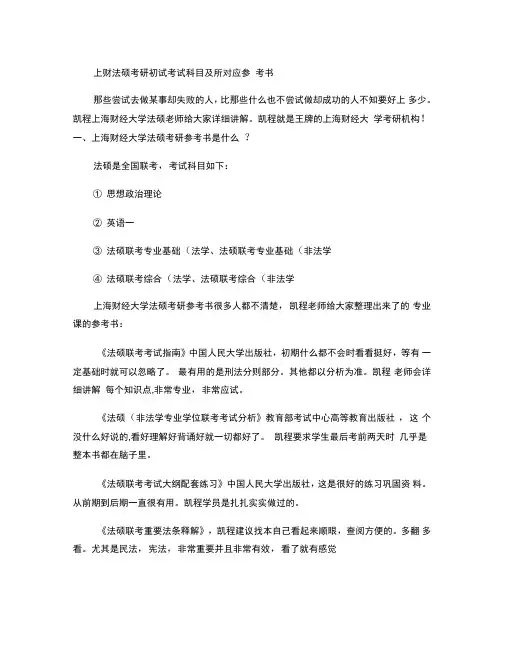上财法硕考研初试考试科目及所对应参考书