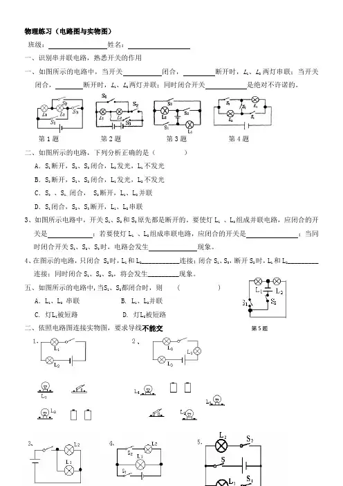 初三物理练习电路图与实物图连接