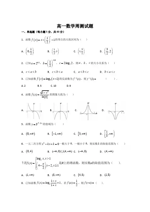 邯郸市大名县第一中学2020-2021学年高一周测数学试卷含答案